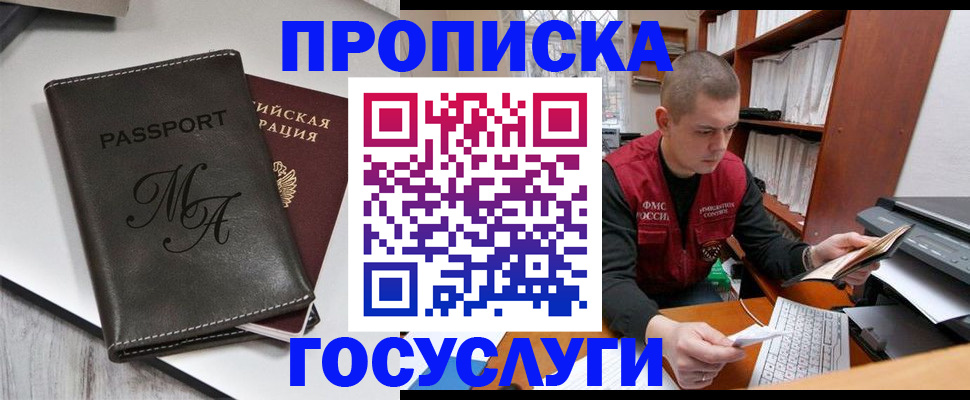 прописка паспорт в Карасуке