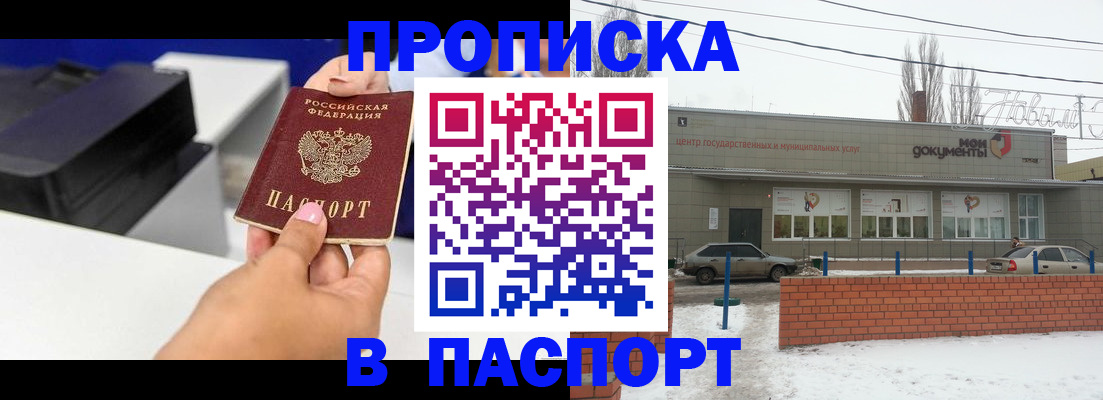 прописка паспорт в Карасуке