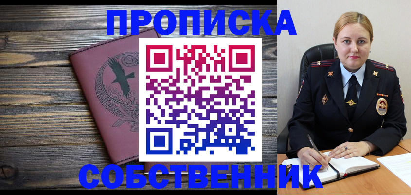 прописка для военкомата в Карасуке