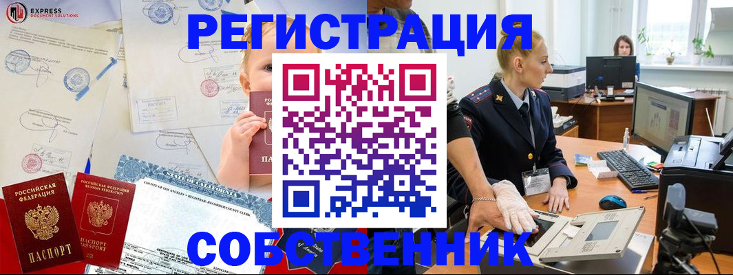 временная регистрация для всех в Карасуке