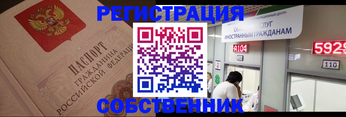 временная регистрация для школы в Карасуке